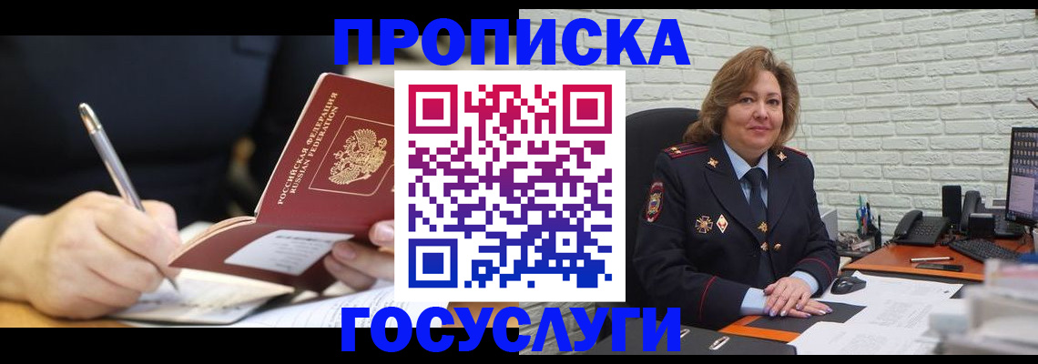 прописка поиск в Вилючинске