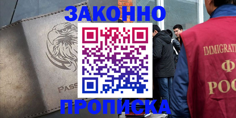 прописка законно в Вилючинске